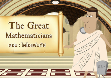 The Great Mathematicians: Diophantus